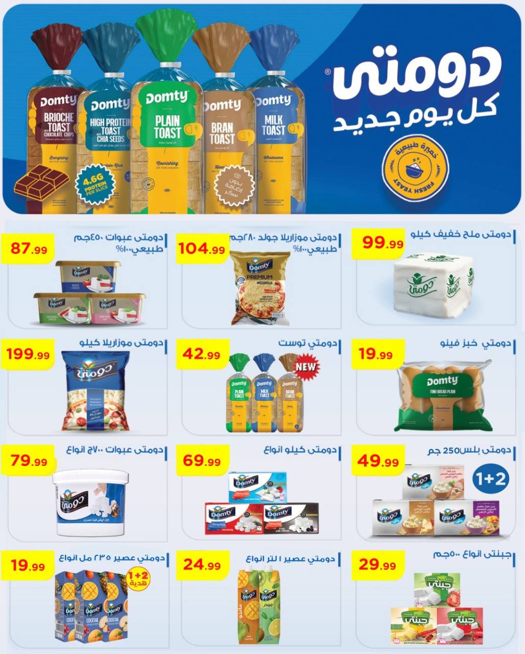 el-mahallawy offers from 25apr to 11apr 2025 عروض المحلاوي من 25 إبريل حتى 11 إبريل 2025 صفحة رقم 31